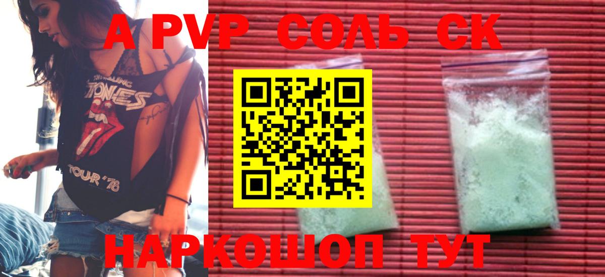 A-PVP  APVP СК  Вход с VPN  Прокопьевск  Alpha-PVP Соль  Alpha-PVP крисы CK 