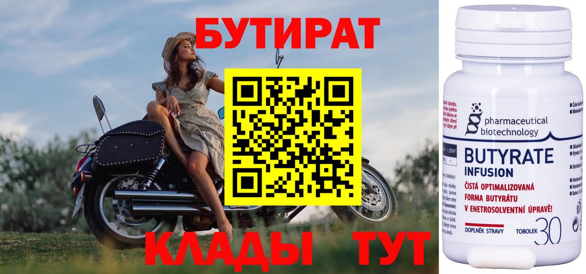 Бутират BDO 33%  Прокопьевск 