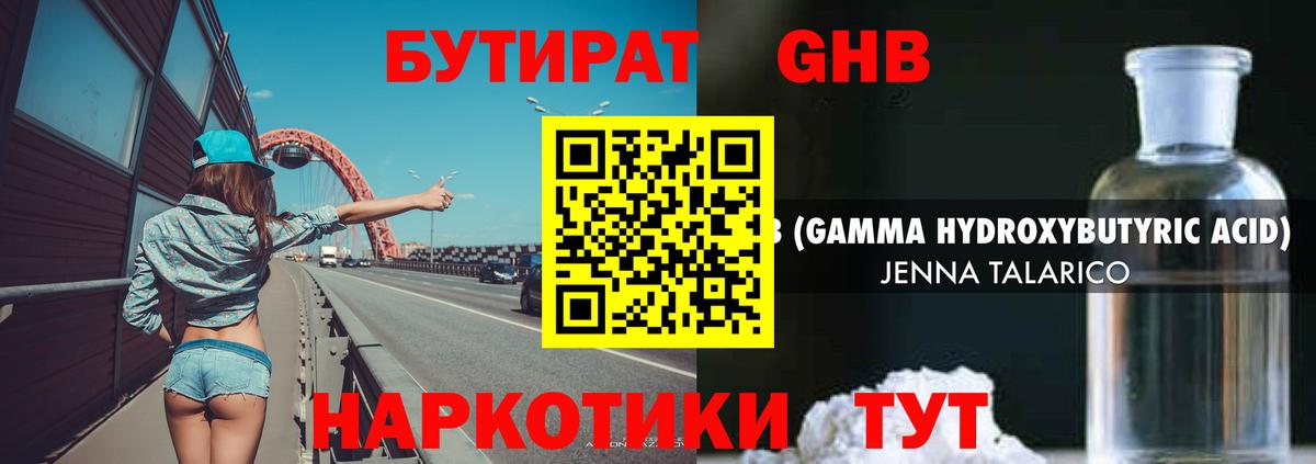 Прокопьевск  БУТИРАТ Butirat  Бутират  Вход с VPN 