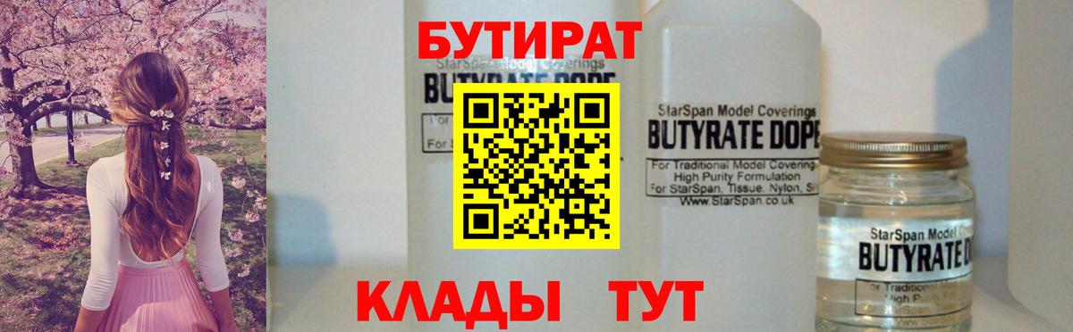 БУТИРАТ BDO 33% Прокопьевск