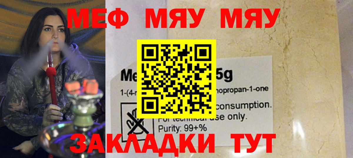 Меф мяу мяу кристаллы Прокопьевск