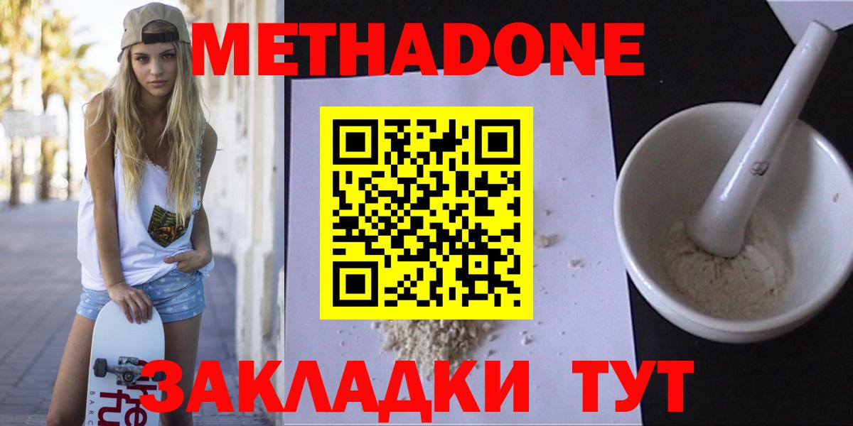 Метадон кристалл  Метадон methadone  Прокопьевск  Вход с VPN 