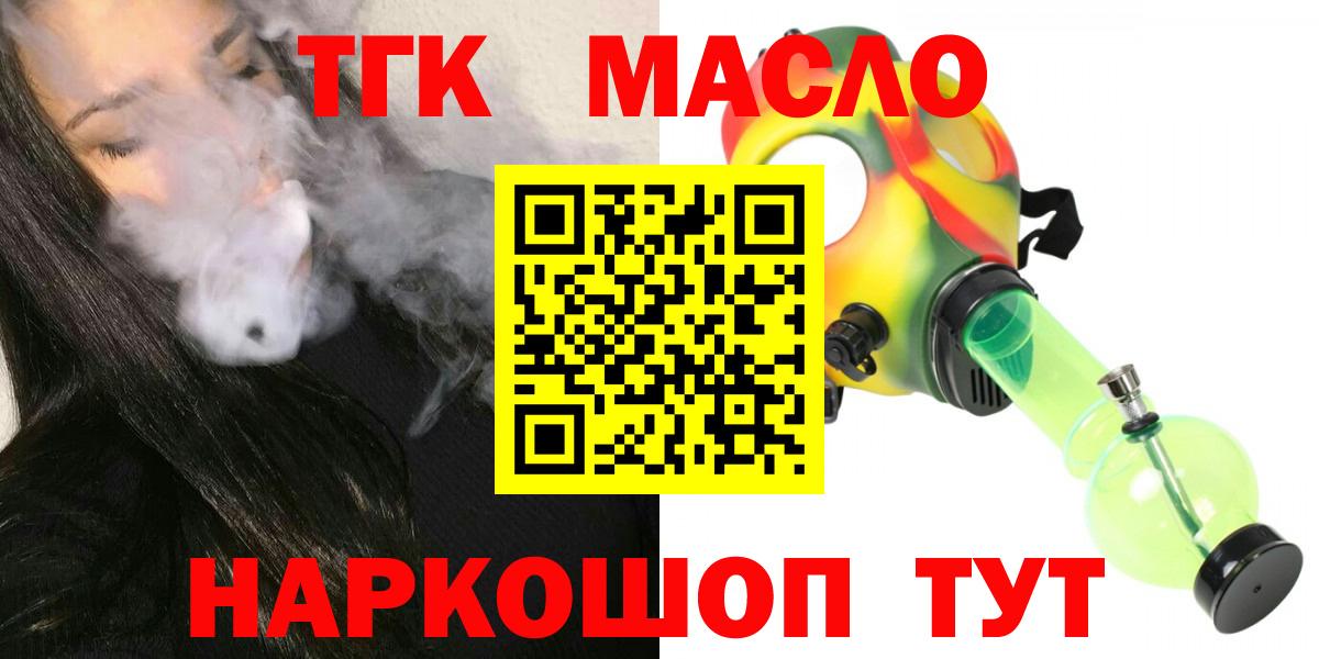 ТГК THC oil Прокопьевск