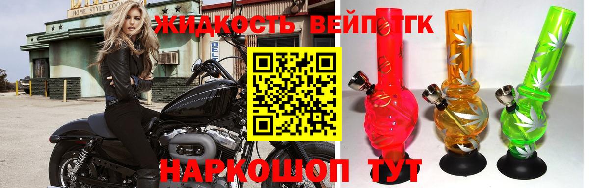 ТГК вейп с тгк  Прокопьевск  Дистиллят ТГК вейп 